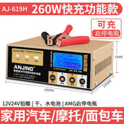 安力巨汽车摩托车货车电瓶蓄电池充电器12V24V全自动修复619H快充