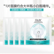 olay玉兰油抗糖小白瓶面膜美白淡斑紧致水感透白光塑钻纹弹力only