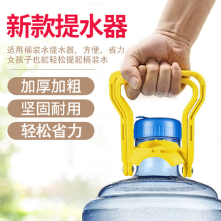 加厚提桶器提水器拎水器纯净水，矿泉水桶省力提手桶装水手提环拎手
