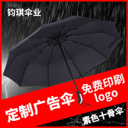 全自动素色10骨伞 抗风三折男士商务伞雨伞可印logo数码印广告伞h