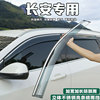 长安CX20凌轩悦翔V3/V5汽车晴雨挡雨眉车窗挡雨板遮雨条改装用品