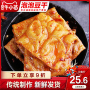 湖南特产泡泡豆干320g传统手工制作麻辣小吃豆制品辣味零食豆腐皮