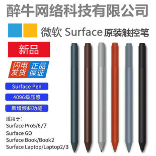 微软Surface pro4/5/3触控笔电磁笔 pro7/6/Go3 laptop手写笔