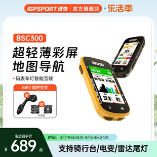 bsc300码表igpsport迹驰自行车，码表公路车码表，无线测速里程表