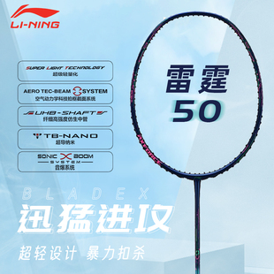 lining李宁雷霆50专业羽毛球拍，全碳素单拍碳纤维单拍进攻型
