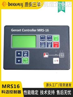 *MRS10MRS11MRS16控制件液晶显示控制屏模块器面板柴油发电机配MR