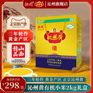 沁州黄有机小米礼盒2kg山西特产年货礼盒吃的小米送长辈过年