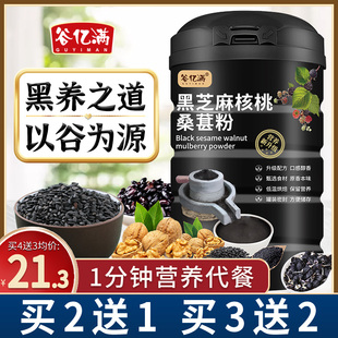 黑芝麻糊黑豆黑米核桃桑葚，粉熟五谷杂粮食品即食营养，代餐早餐冲饮