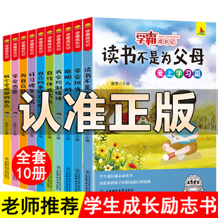 学霸成长记全套10册小学生课外书读物三四五六年级阅读书籍8-9-10岁儿童成长励志故事书必读学会感恩读书不是为爸妈老师正版