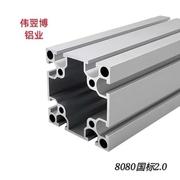 国标铝型材8080 工业铝合金型材 8080国标2.0框架流水线型材
