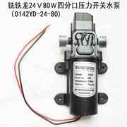 定制直流隔膜泵家用12V80W自吸增压电泵车载24V洗车高压智能水泵