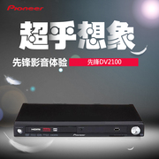 pioneer先锋dv-2100高清dvd，影碟机dvd播放器支持cd音乐机带hdmi