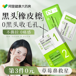 去黑头贴鼻贴收缩毛孔粉刺深层清洁面膜导出液女男士专用吸出神器