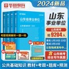 2024综合类公共基础知识华图山东省事业单位考试用书教材真题试卷泰安济南市青岛三支一扶山东省属事业编制临沂聊城医疗事业单位