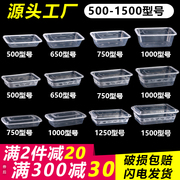 一次性餐盒650/750ml长方形打包盒商用透明塑料快餐盒食品级饭盒