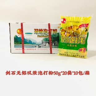 24年新货广西桂林红星石双效无铝泡打粉50g*200袋膨松