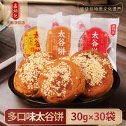 鑫炳记多口味太谷饼30个山西特产传统糕点零食小吃食品阳光早餐
