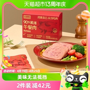喵满分自有品牌90%黑猪午餐肉320g盒装（8片）火腿即食速食火锅