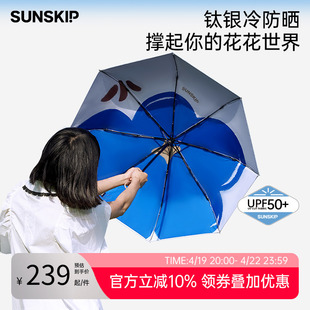 SUNSKIP山茶花钛银太阳伞防紫外线晴雨两用遮阳伞专业双层防晒伞