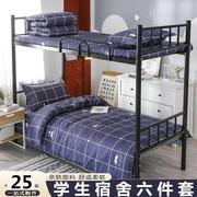 高中学生用宿舍床上三件套单人床单被套被罩大学开学住宿床上用品