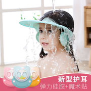 儿童硅胶洗头帽神器，可调节宝宝洗浴婴幼儿，剪发帽防水护耳帽洗发帽