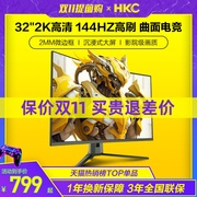 hkc显示器32英寸2k144hz大曲面电竞34电脑，屏幕升降4k带鱼屏sg32qc