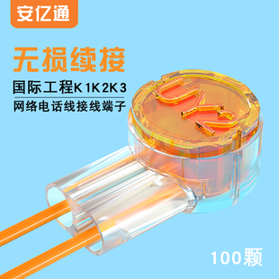 接线子网线接线端子工程级k2电话，对接头k1纯铜双卡连接器100颗