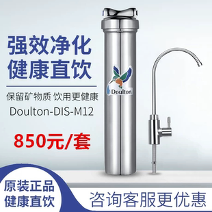 Doulton道尔顿家用直饮台下净水器HIS/DIS-M12-2504陶瓷滤芯厨房