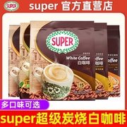 马来西亚进口super超级咖啡三合一原味炭烧速溶白咖啡粉600g*5袋