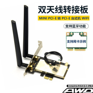 台式机内置无线网卡MINI PCI-E 转 PCI-E转接卡/板5300 7260 6200