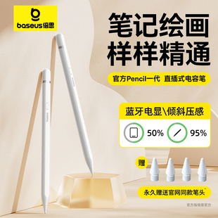 倍思applepencil电容笔适用苹果ipad触控笔，applepencil一代平板air触屏笔通用ipencil二代ipadpencil手写笔