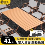 户外折叠桌子便携式铝合金蛋卷桌野炊野餐露营桌椅用品装备全套装
