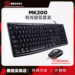 MK200罗技有线键盘鼠标套装