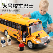 儿童大号校车玩具男孩宝宝声光公交车巴士模型小汽车玩具车2-3岁