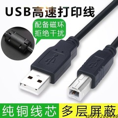 适用惠普M1005MFP一体机数据线HP1213 1020 1136打印机USB连接线