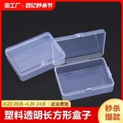 pp塑料盒子长方形半透明产品包装盒，小物料盒，白色收纳零件盒有带盖