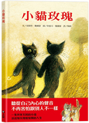  小猫玫瑰 23  皮欧特．魏尔康 上谊文化 进口原版 绘本