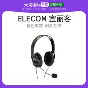 日本直邮elecom耳机麦克风4极双耳架空耐用线40毫米驱动器1.8