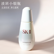 SK-II/SK2/skll小银瓶skii淡斑护肤精华露50ml美白痘印补水保湿