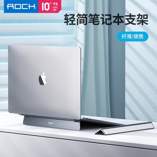 ROCK笔记本电脑支架隐形铝合金桌面增高托架散热器架子适用mac便携式折叠MacBook散热架手提底座支架订制