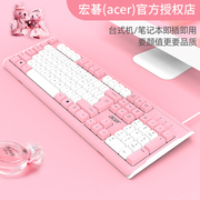 宏碁有线键盘电脑台式机，笔记本通用外接家用办公打字游戏双拼健盘
