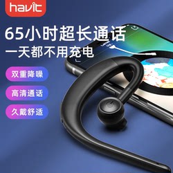 havit 海威特I8蓝牙耳机无线5.0单耳商务手机通话耳塞超长续航挂耳式耳麦苹果华为小米通用