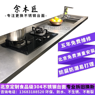 北京304不锈钢台面家用橱柜定制厨房整体，厨柜更换石英石门板