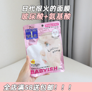 日本高丝kose婴儿蚕丝，面膜7片装补水保湿修护肌肤贴片面膜