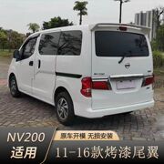 专用于nv200尾翼日产nv200改装专用原厂运动款后尾翼装饰免打孔