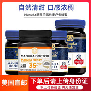 美国直邮manukahealth新西兰蜜纽康麦卢卡蜂蜜养胃10+umf250mg