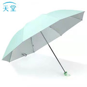 天堂天堂伞防晒晴雨伞防紫外线，遮阳伞简约太阳伞纯色折叠三折遮阳