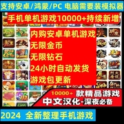 鸿蒙平板安卓手机单机游戏热门10000+解锁内购版本中文gm手游