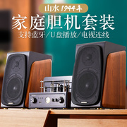 山水s920胆机音响套装电子管功放机大功率发烧级，hifi组合无损音箱，家用客厅卧室电视电脑手机蓝牙音响