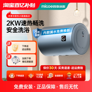 四季沐歌热水器电家用50L卫生间储水式40升速热60L洗澡节能租房用